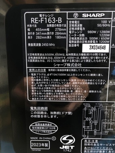 (ジ41)SALE‼️¥13,200(税込) SHARP オーブンレンジ RE-F163-B 2023年製