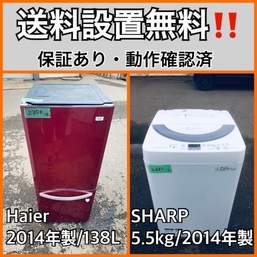 送料設置無料❗️業界最安値✨家電2点セット 洗濯機・冷蔵庫