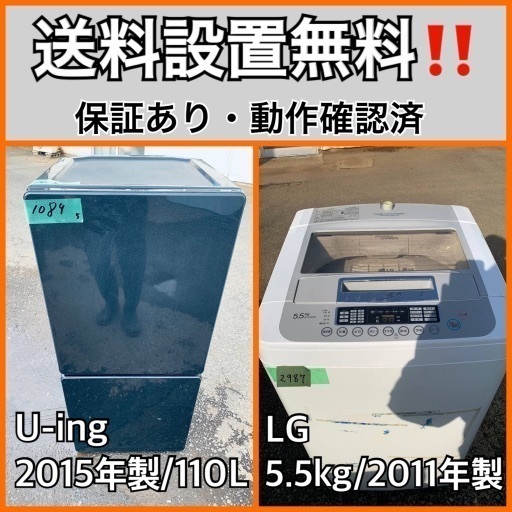 送料設置無料❗️業界最安値✨家電2点セット 洗濯機・冷蔵庫