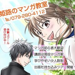 【無料体験】現役プロのマンガ教室