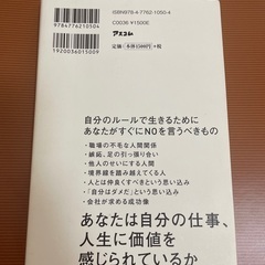 書籍　NOを言える人になるの画像
