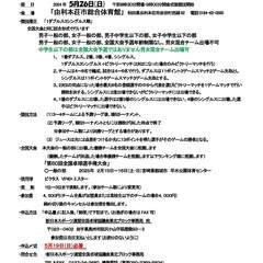 ★第15回あきたスポーツ祭典クラブ対抗卓球大会★秋田予選開催！