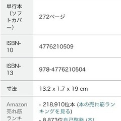 書籍　NOを言える人になるの画像
