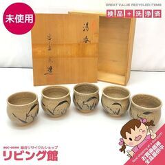 sk0044　未使用品　宮ノ谷窯 唐津焼 湯呑み 5客セット 共...