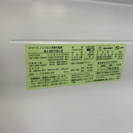 《②》SHARP製の黒色冷蔵庫