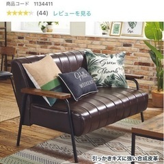 ニトリ  　ソファ
