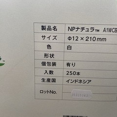 激安　紙ストロー　NPナチュラ　φ12×210mm 白　個別包装の画像