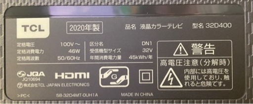エイブイ：TCL　32V型液晶テレビ　32D400　2020年製