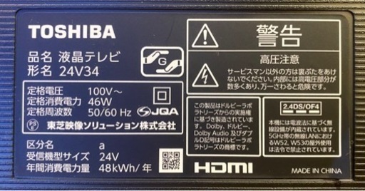 エイブイ：東芝　24V型液晶テレビ　24V34　2023年製