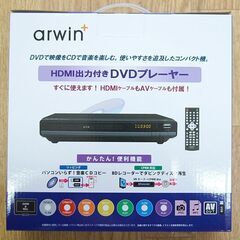 新品 DVDプレーヤー arwin ASD-212KH HDMI出力付き コンパクト 札幌市 清田区 平岡の画像