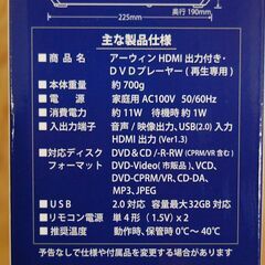 新品 DVDプレーヤー arwin ASD-212KH HDMI出力付き コンパクト 札幌市 清田区 平岡の画像
