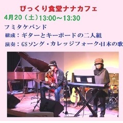 ナナカフェ音楽サークル − 岐阜県