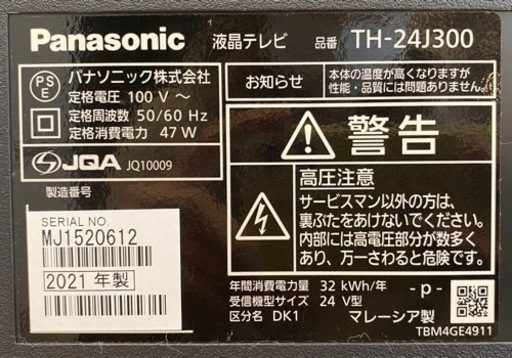エイブイ：Panasonic　24V型液晶テレビ　TH-24J300　2021年製