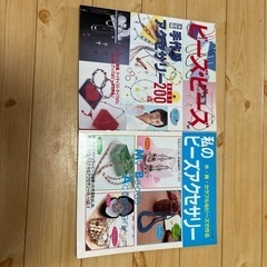 アクセサリー作りの本あげます。