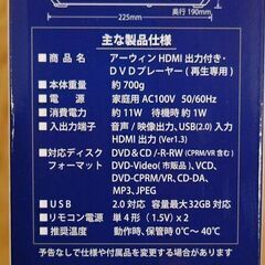 新品未開封 arwin DVDプレーヤー ASD-212KH HDMI出力付き  コンパクト 苫小牧西店の画像