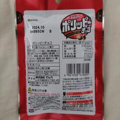 でん六　ポリッピーチョコ　51ｇ入り　6袋　チョコ　ピーナッツの画像