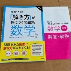 高校入試　解き方が身につく問題集　数学