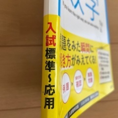 高校入試　解き方が身につく問題集　数学の画像