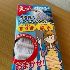 シューズ洗濯ネット
