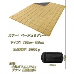 新品 ダウンブランケット 両面カラー 撥水加工 アウトドア 掛け...