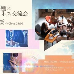 ≪人脈形成、業務拡大≫5/21(火)20時～大阪40名ビジネス異...