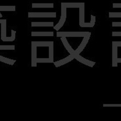 家づくり相談会 石井建築設計事務所モアリビング