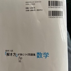 高校入試　解き方が身につく問題集　数学の画像