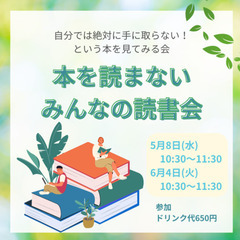 【6/4】本を読まないみんなの読書会