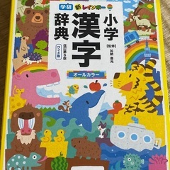 漢字辞典
