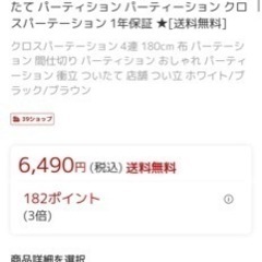【未使用】パーテーション180cm 組立式　定価¥6,490-の画像