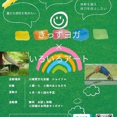 キッズヨガ×アート イベント 🎨🤍無料体験