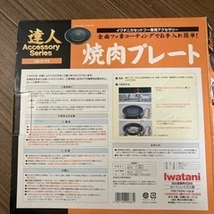 焼き肉プレート