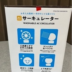 サーキュレーター　【新品未使用】の画像
