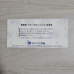 おそうじ本舗 ギフトカードの画像