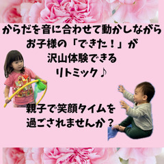 リトミック無料体験会　第３回目０歳５ヶ月〜３歳の親子対象