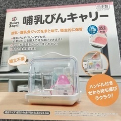 哺乳瓶キャリー