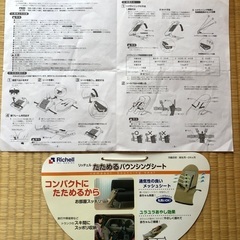 赤ちゃんバウシングシート（リッチェル製品）おまけ付きの画像