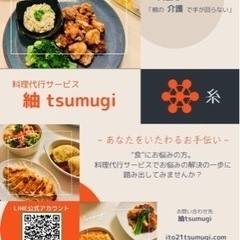 【料理代行】🍴紬tsumugi🍴(練馬区・杉並区・武蔵野市)