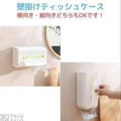 壁掛けティッシュボックス