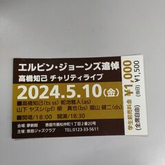 [2024/05/10] チケット [エルビン・ジョーンズ追悼　...