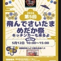 ぶっ飛んで埼玉めだか祭