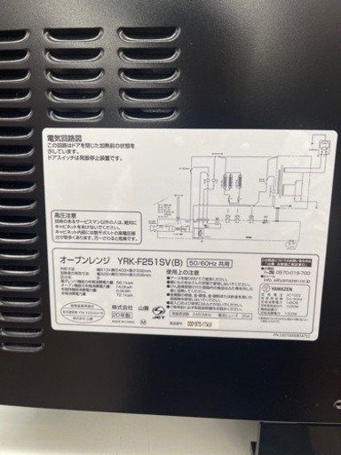 オーブンレンジ　ヤマゼン　YRK-F250SV　2020年製