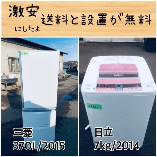 送料設置無料！！限界価格挑戦！！新生活家電♬洗濯機/冷蔵庫♬