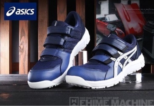 【未使用品】アシックス 安全靴