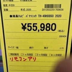 液晶テレビ　パナソニック　TH-49HX850　2020年製の画像