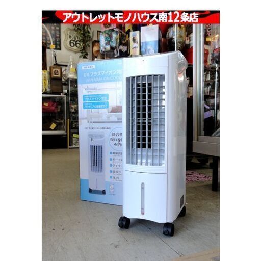 OTK 冷風扇 リモコン付き MAR-PU220 UVプラズマ冷風扇 おおたけ サーキュレーター 冷風機 札幌市 中央区 南12条