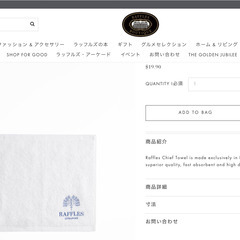  Raffles ミニタオル 今月末までの画像
