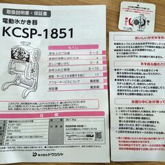 電動本格かき氷器の画像