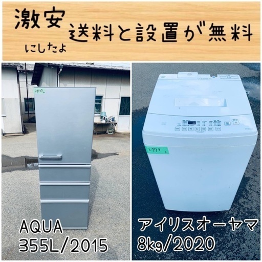 送料設置無料！！限界価格挑戦！！新生活家電♬洗濯機/冷蔵庫♬