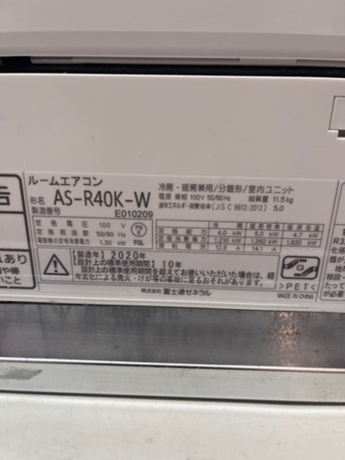 エアコン　フジツウ　AS-R40K 　2020年製